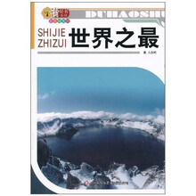 世界之最