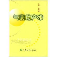 气囊助产术