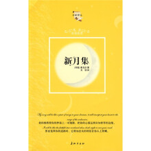 新月集