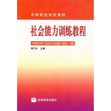 社会能力训练教程