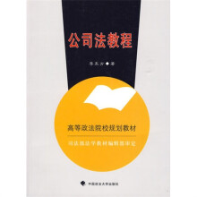 公司法教程