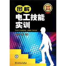 图解电工技能实训