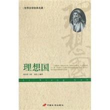 理想国