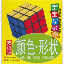 宝宝早教书：颜色·形状（双语版）