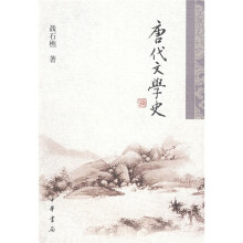唐代文学史