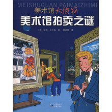 美术馆拍卖之谜