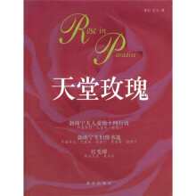 天堂玫瑰