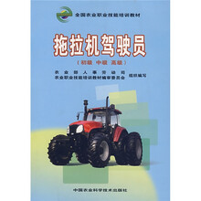 拖拉机驾驶员(初级 中级 高级)
