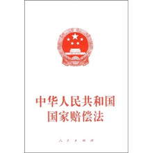 中华人民共和国国家赔偿法