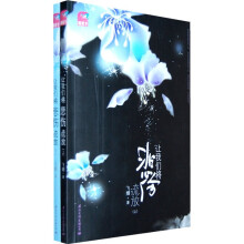 让我们将悲伤流放(套装上下册)