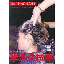 学洗头按摩
