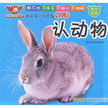 我的第一本早教塑料书：认动物
