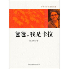 爸爸,我是卡拉