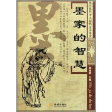 墨家的智慧