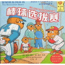 贝贝熊系列丛书:棒球选拔赛