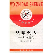 从猿到人:人的进化史