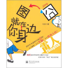 囧图就在你身边：雷人Chinglish