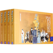 漫画品水浒（套装全4册）