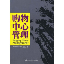 购物中心管理