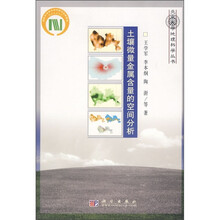 土壤微量金属含量的空间分析