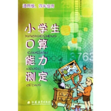 小学生口算能力测定（4年级用）（通用版）