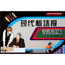 现代板墙报设计汇编