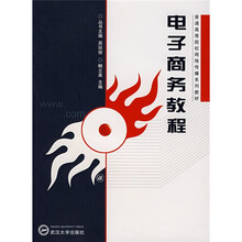 电子商务教程