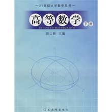 高等数学（下册）