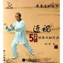 近视5分钟预防与助疗法(附赠DVD光盘1张)