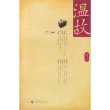 温故之二