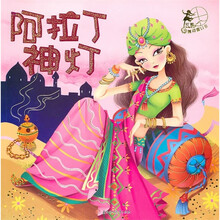 吖雅舞动窗口书：阿拉丁神灯（注音版）