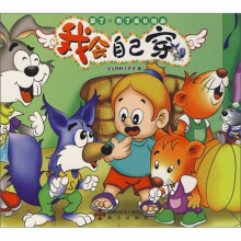 我会自己穿