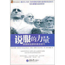 说服的力量：美国政治家的语言技巧