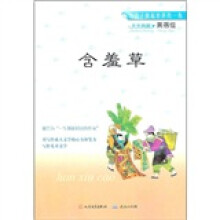 含羞草