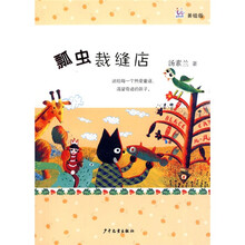 瓢虫裁缝店