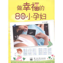 做幸福的80后小孕妇