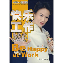 快乐工作