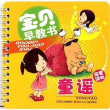 宝贝早教书：童谣