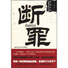 原创长篇侦破悬疑小说:断罪