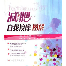 减肥自我按摩图解