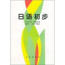 日语初步