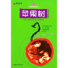 苹果树(中英文双语阅读)
