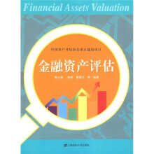 金融资产评估