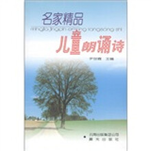 名家精品：儿童朗诵诗
