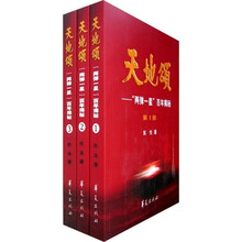 天地颂：“两弹一星”百年揭秘（共3册）