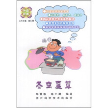 补品经典：冬虫夏草