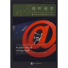 现代动漫教程：视听语言