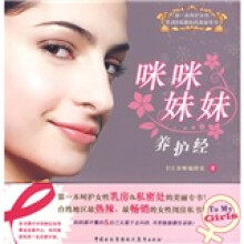 咪咪妹妹养护经