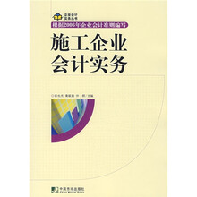 施工企业会计实务