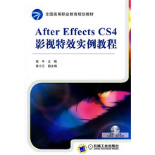 After effects CS4影视特效实例教程